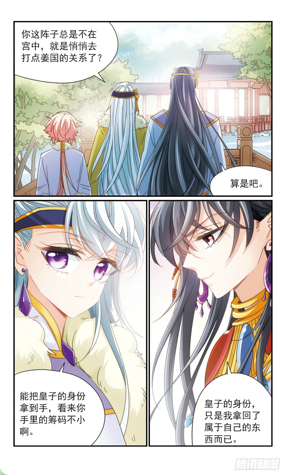傾國妖寵·颯漫畫 - 第35話1 - 2