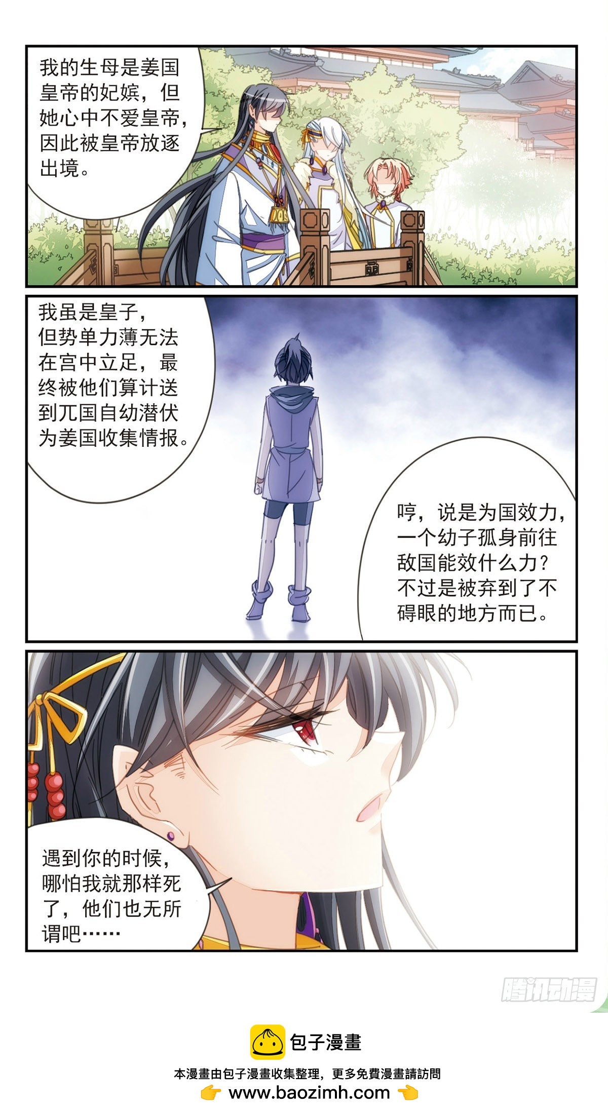 傾國妖寵·颯漫畫 - 第35話1 - 3