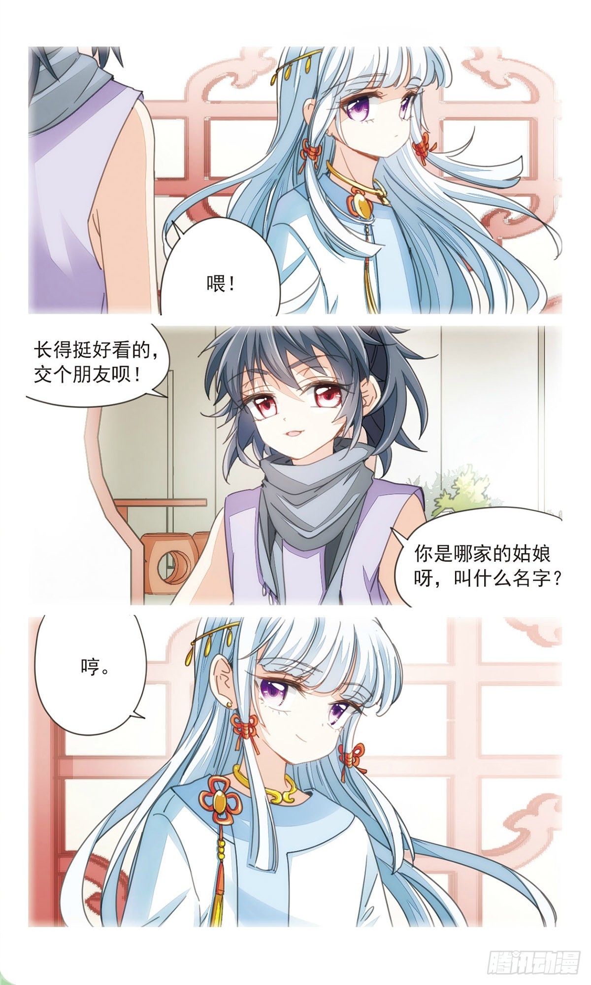 傾國妖寵·颯漫畫 - 第35話1 - 3