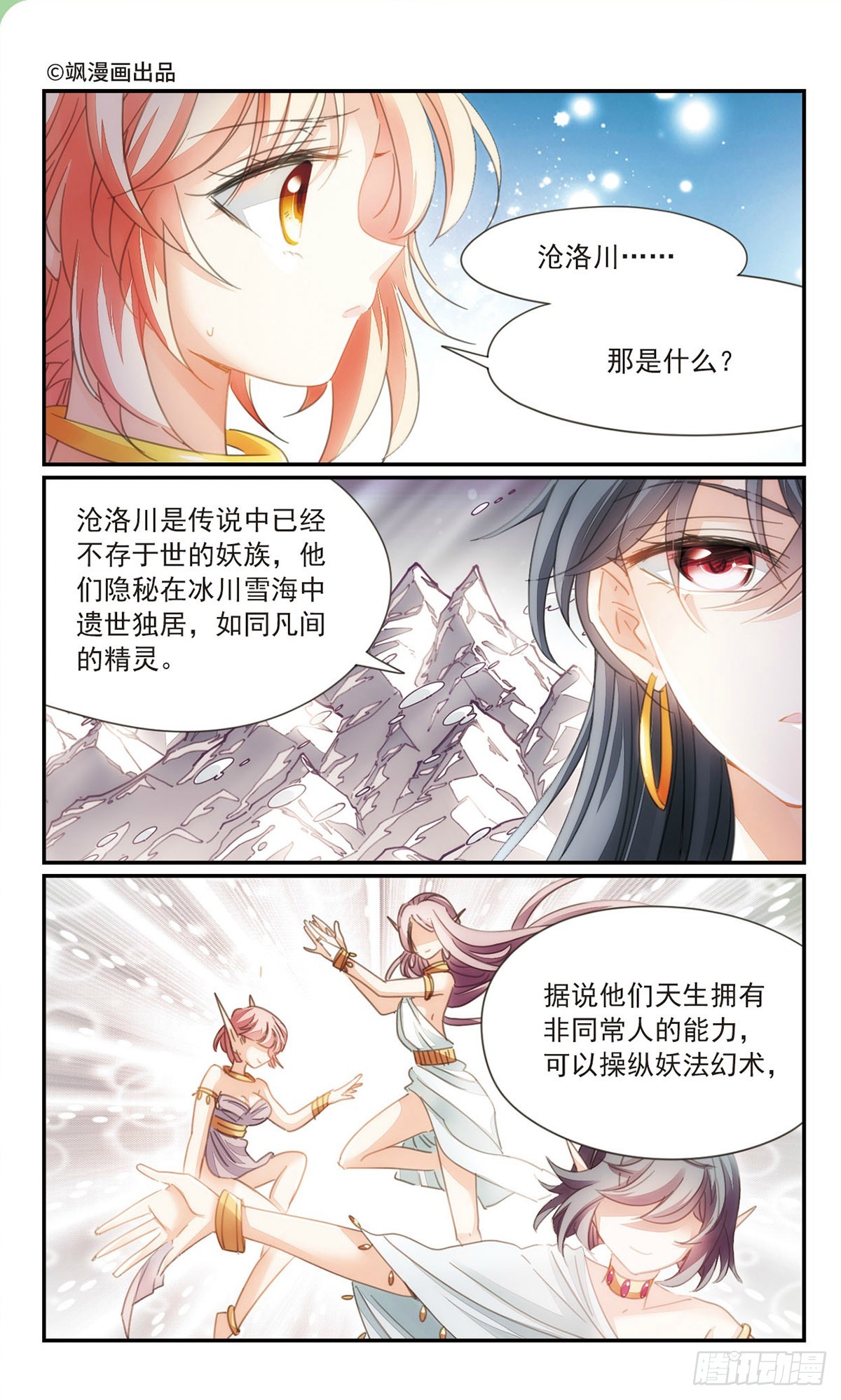 傾國妖寵·颯漫畫 - 第36話1 - 1
