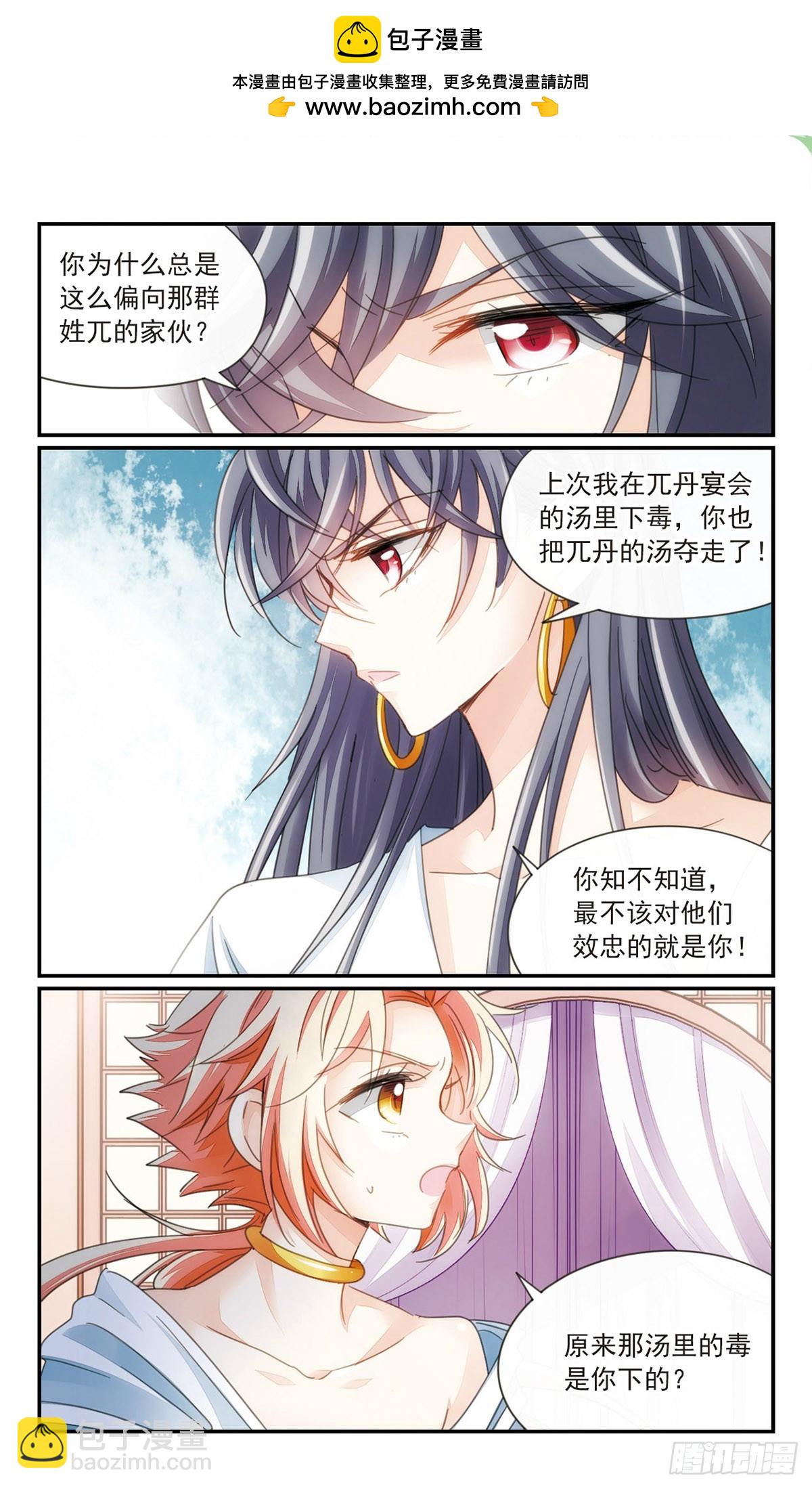 傾國妖寵·颯漫畫 - 第36話1 - 1