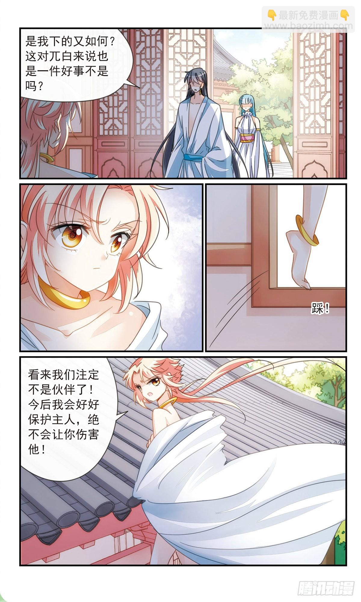 傾國妖寵·颯漫畫 - 第36話1 - 2