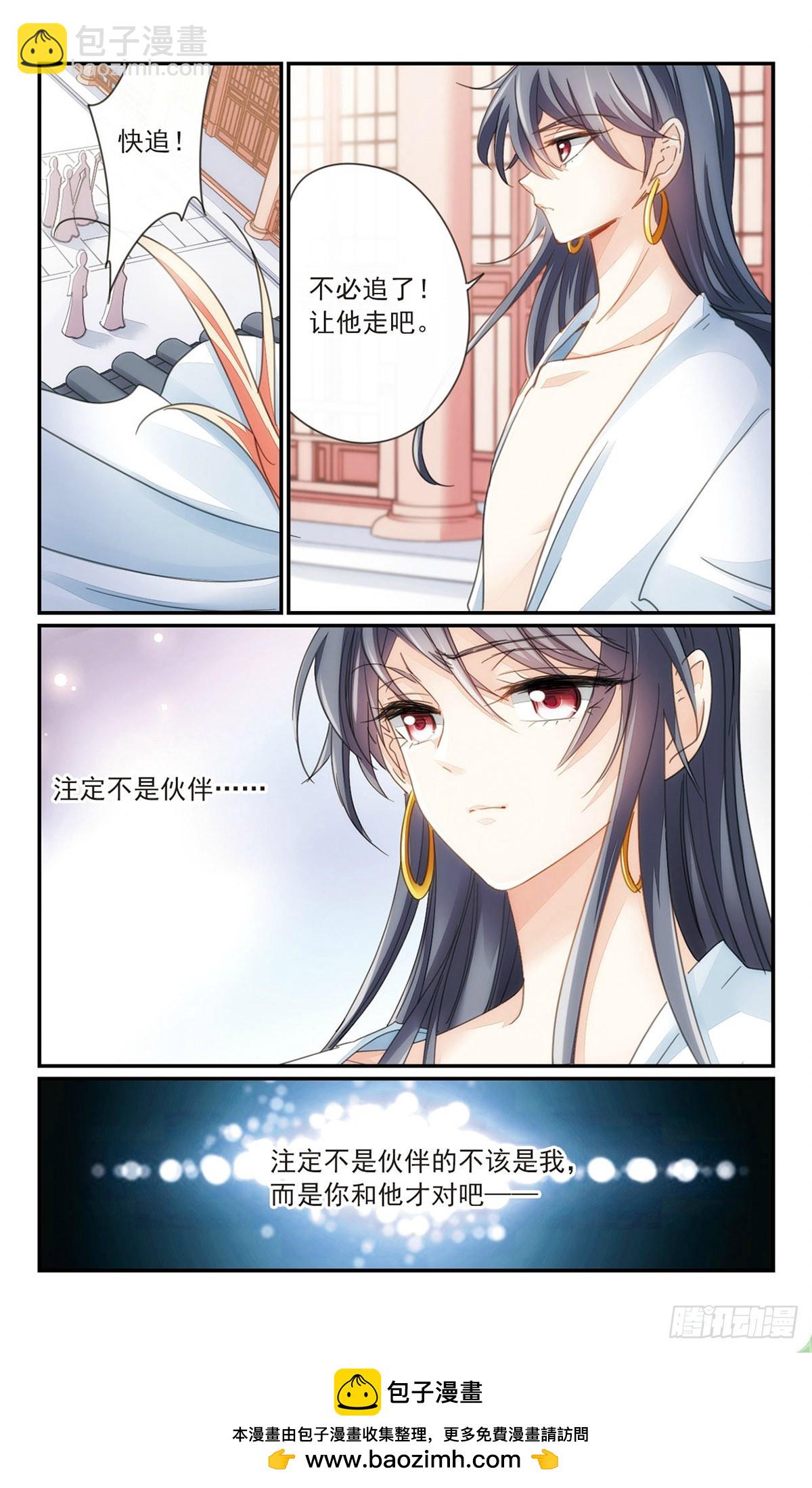 傾國妖寵·颯漫畫 - 第36話1 - 3