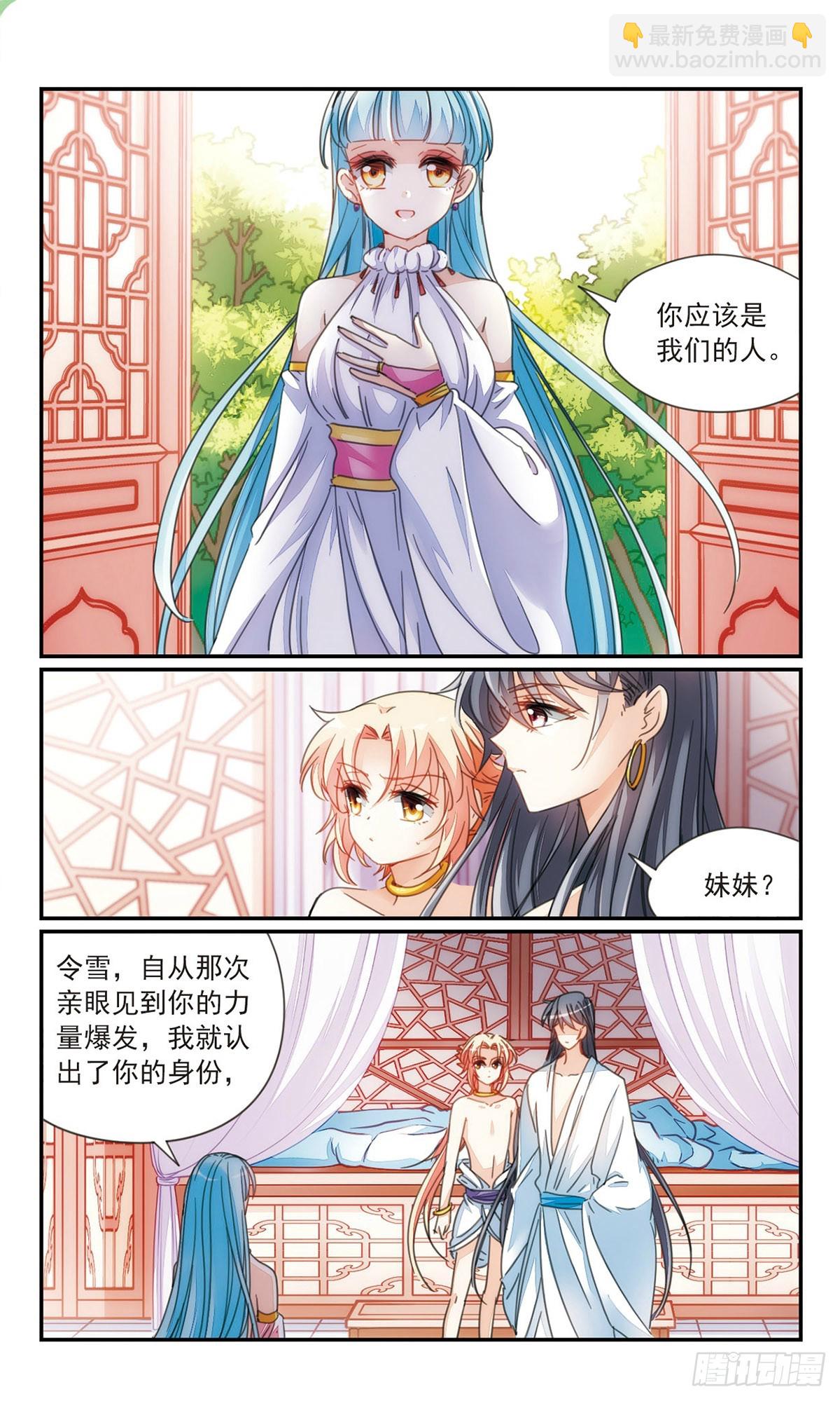 傾國妖寵·颯漫畫 - 第36話1 - 2