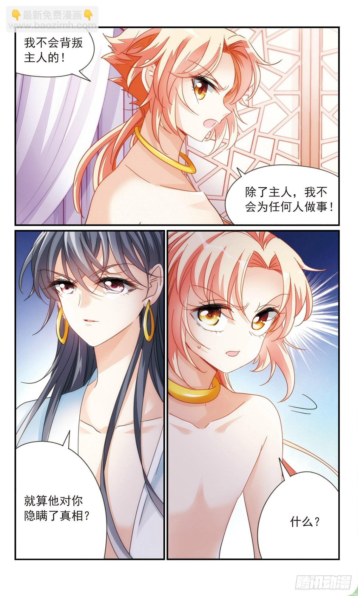 傾國妖寵·颯漫畫 - 第36話1 - 2