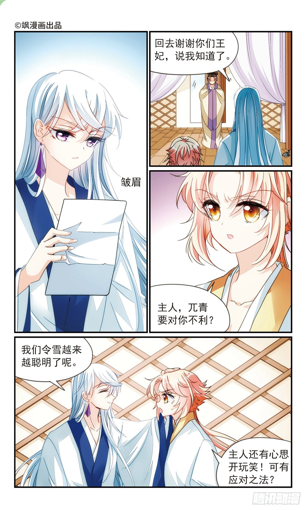 傾國妖寵·颯漫畫 - 第37話1 - 1