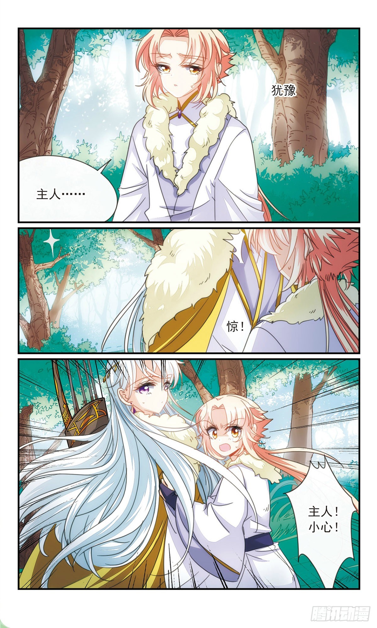 傾國妖寵·颯漫畫 - 第37話1 - 2