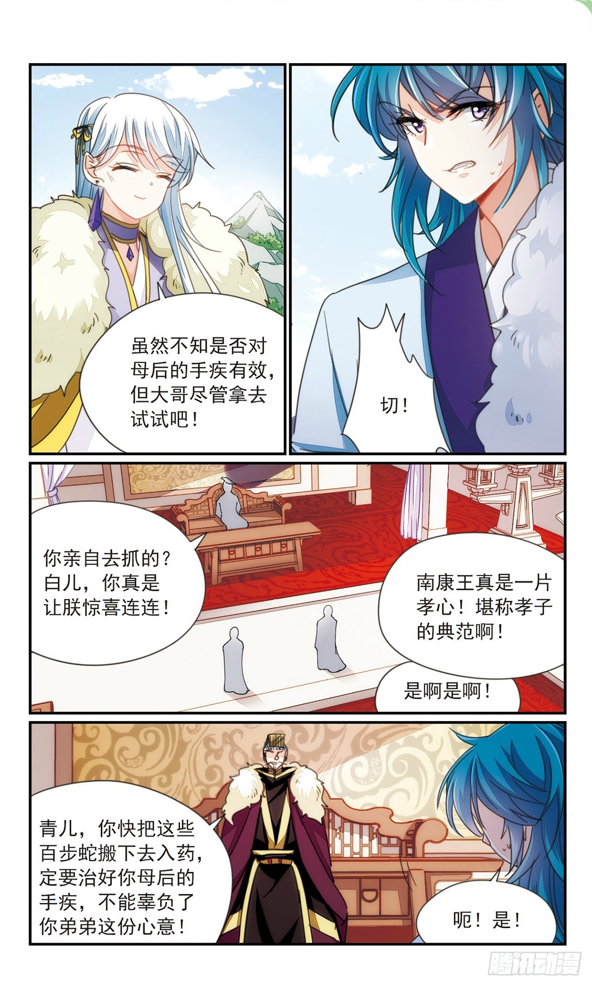 傾國妖寵·颯漫畫 - 第37話1 - 3