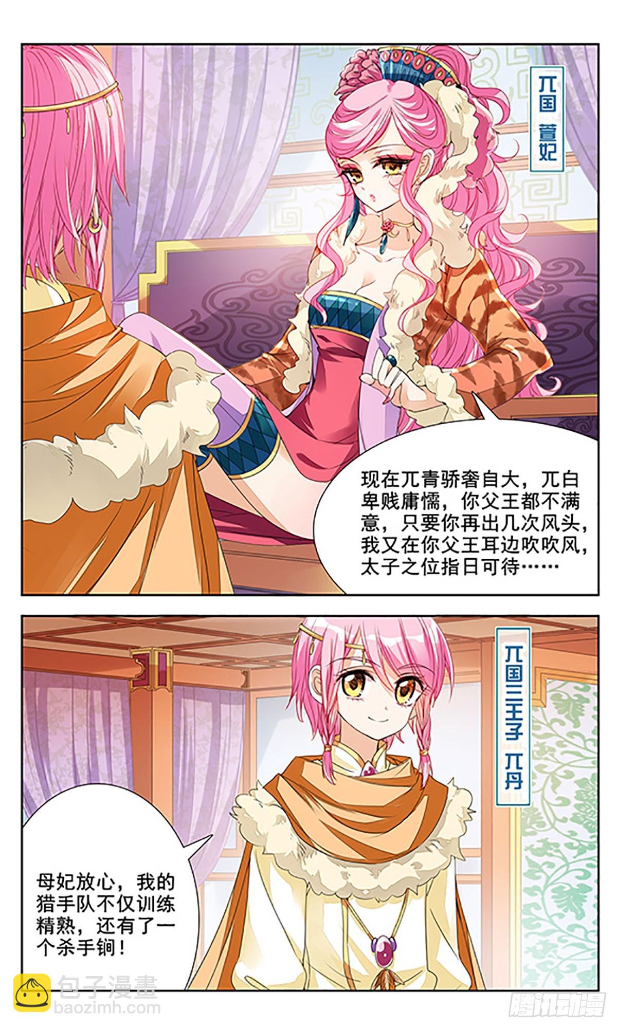 傾國妖寵·颯漫畫 - 第5話 - 2