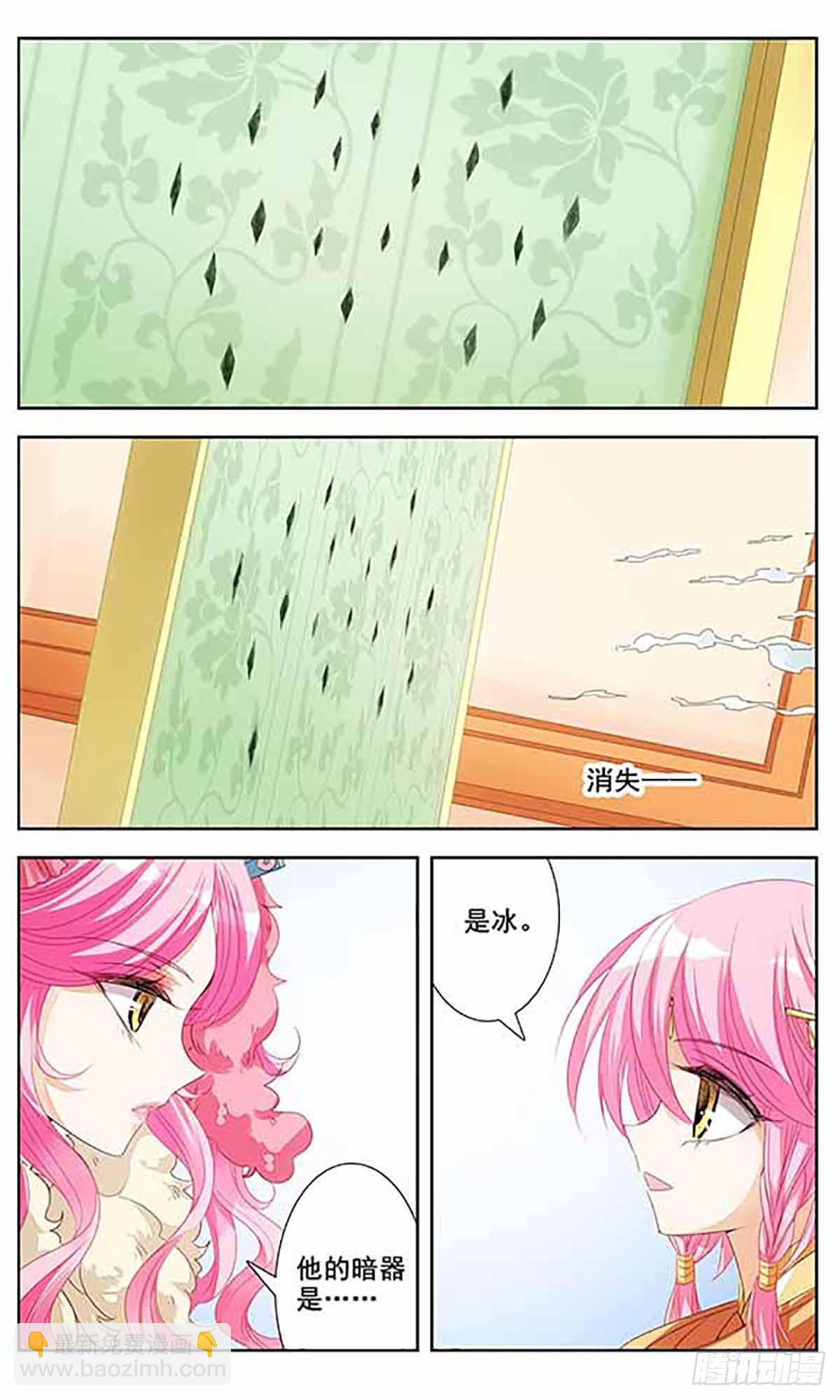 傾國妖寵·颯漫畫 - 第5話 - 2