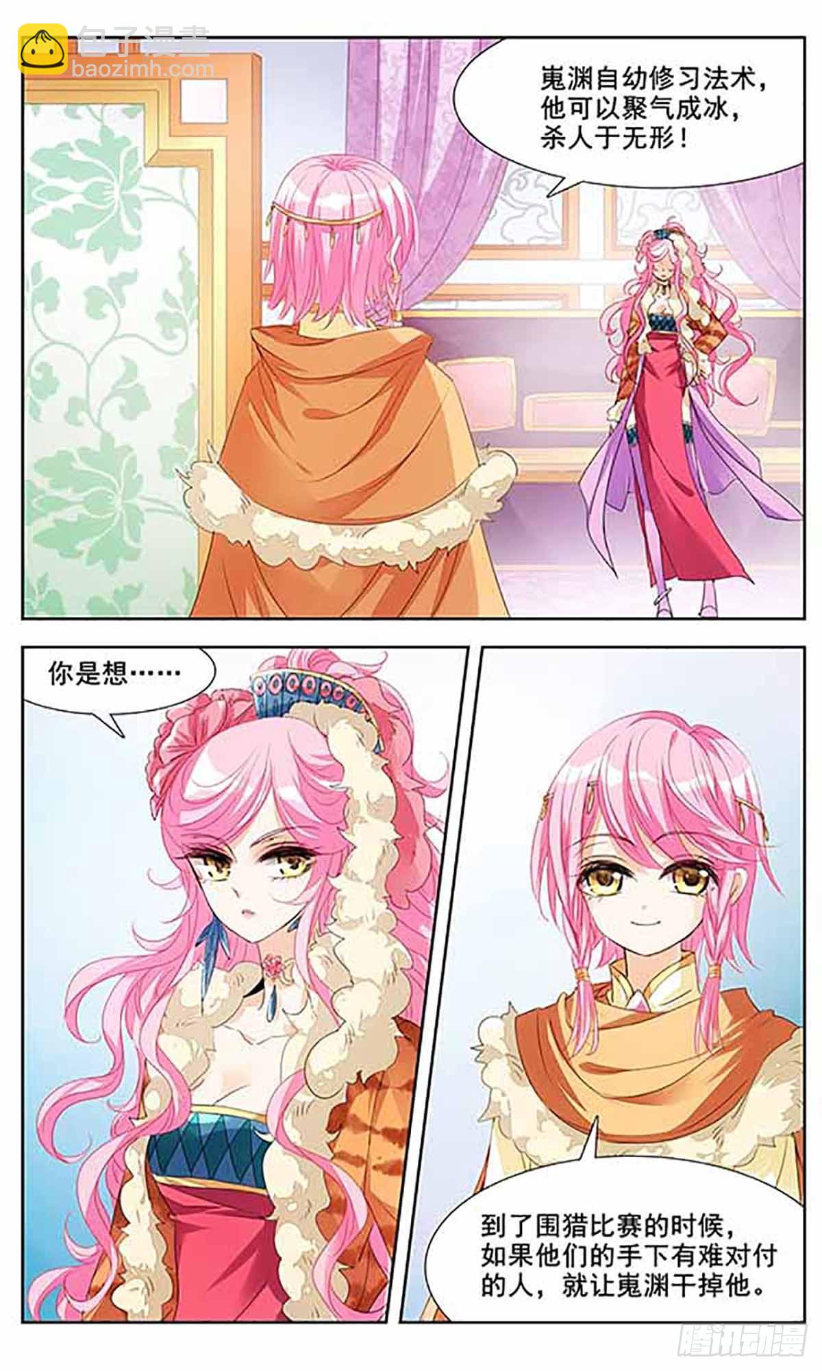 傾國妖寵·颯漫畫 - 第5話 - 3