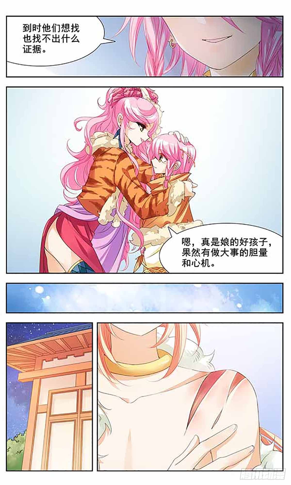 傾國妖寵·颯漫畫 - 第5話 - 4