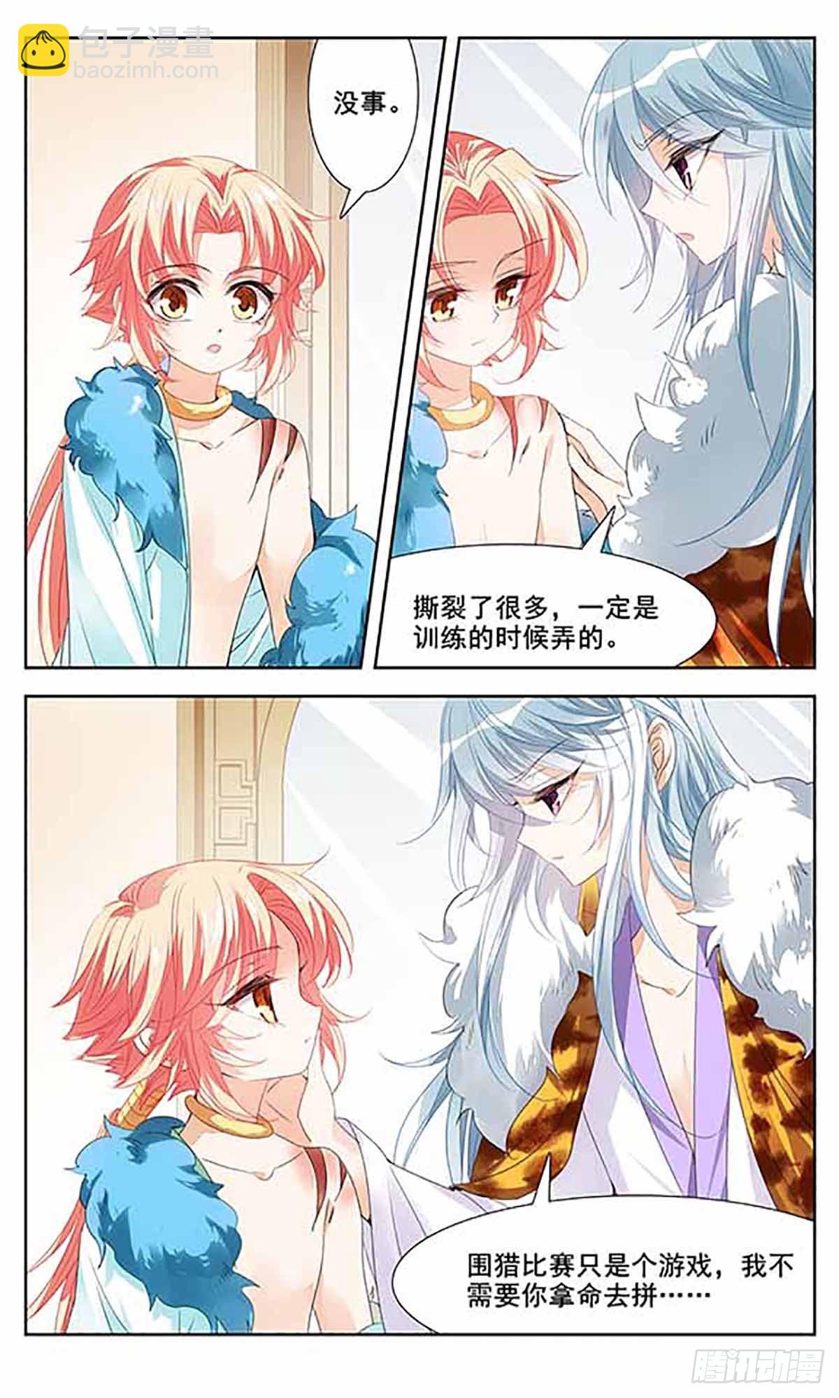 傾國妖寵·颯漫畫 - 第5話 - 1