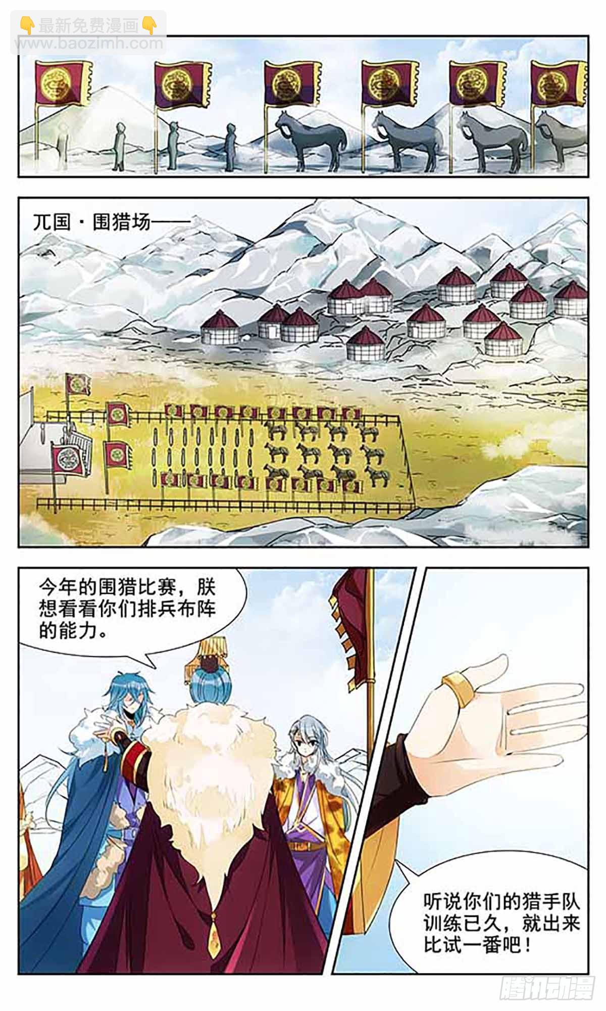 傾國妖寵·颯漫畫 - 第5話 - 3