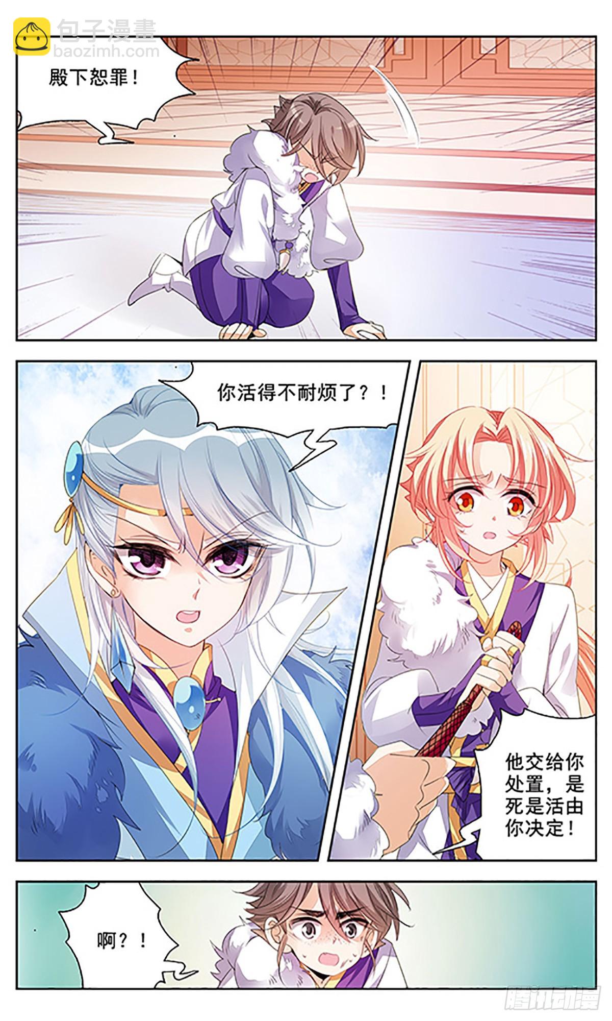 傾國妖寵·颯漫畫 - 第5話 - 3