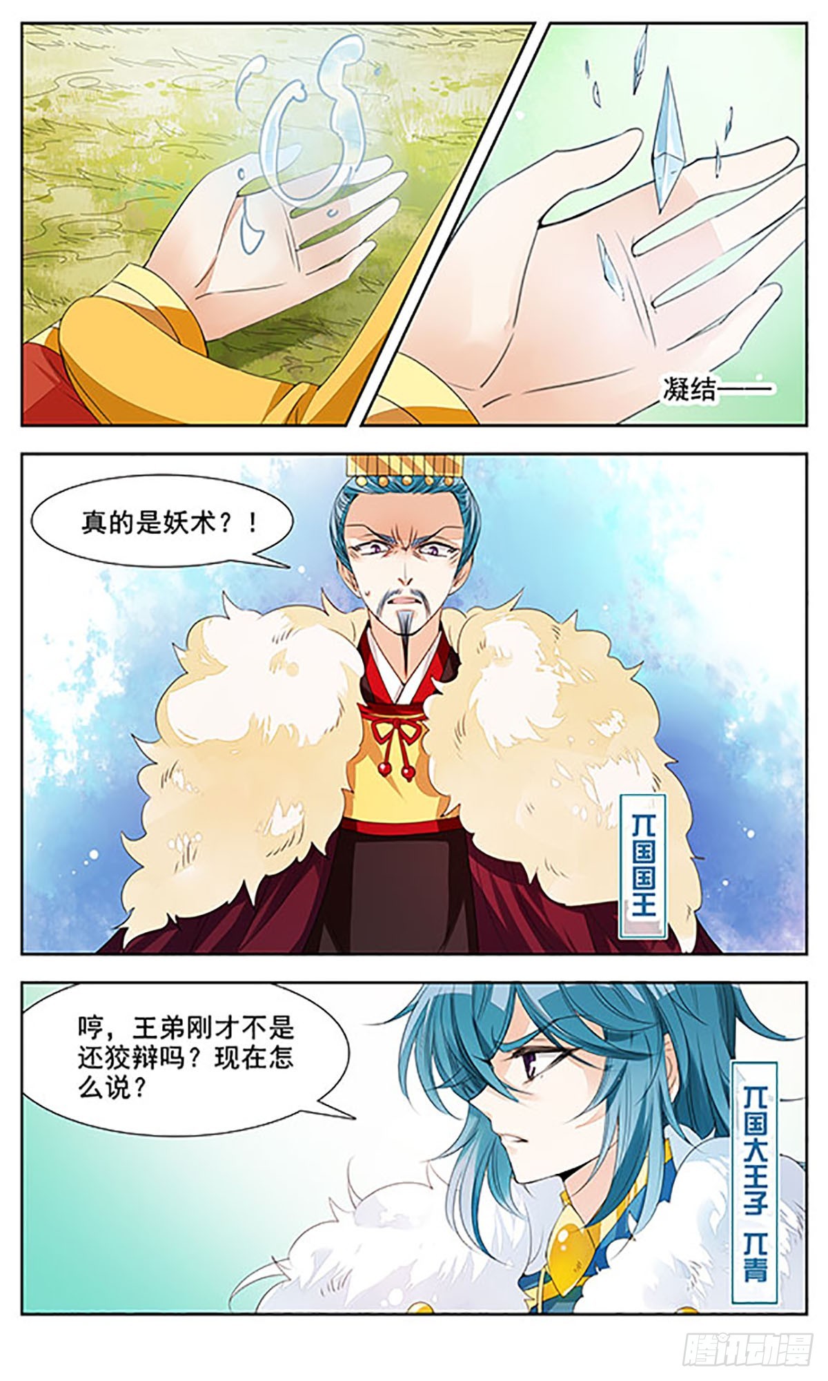 傾國妖寵·颯漫畫 - 第7話 - 1