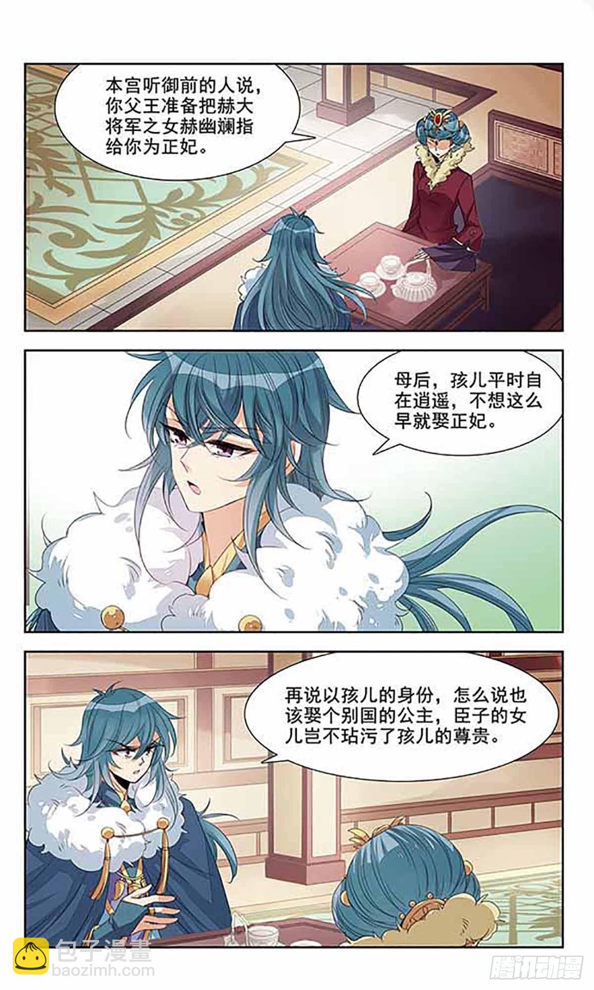 傾國妖寵·颯漫畫 - 第7話 - 2