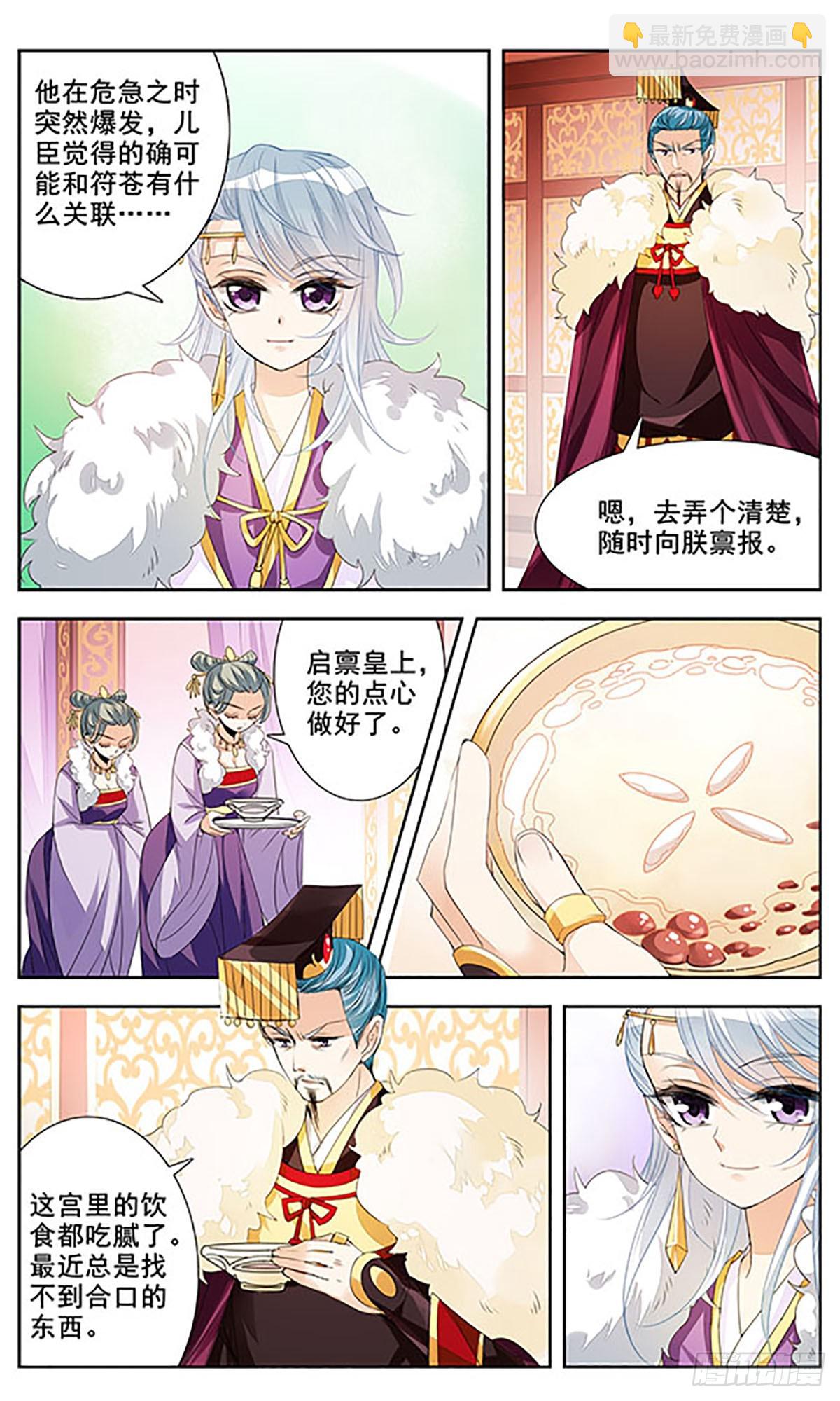 傾國妖寵·颯漫畫 - 第7話 - 4