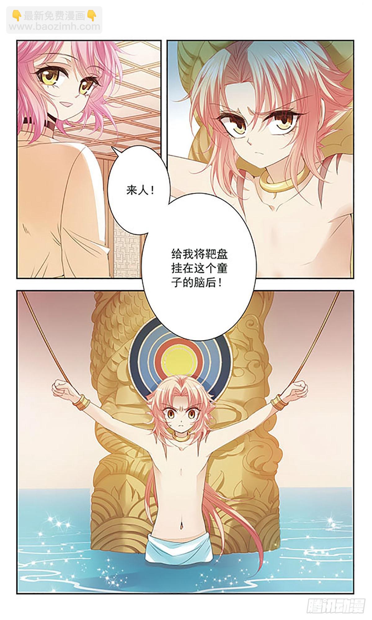 傾國妖寵·颯漫畫 - 第9話 - 2