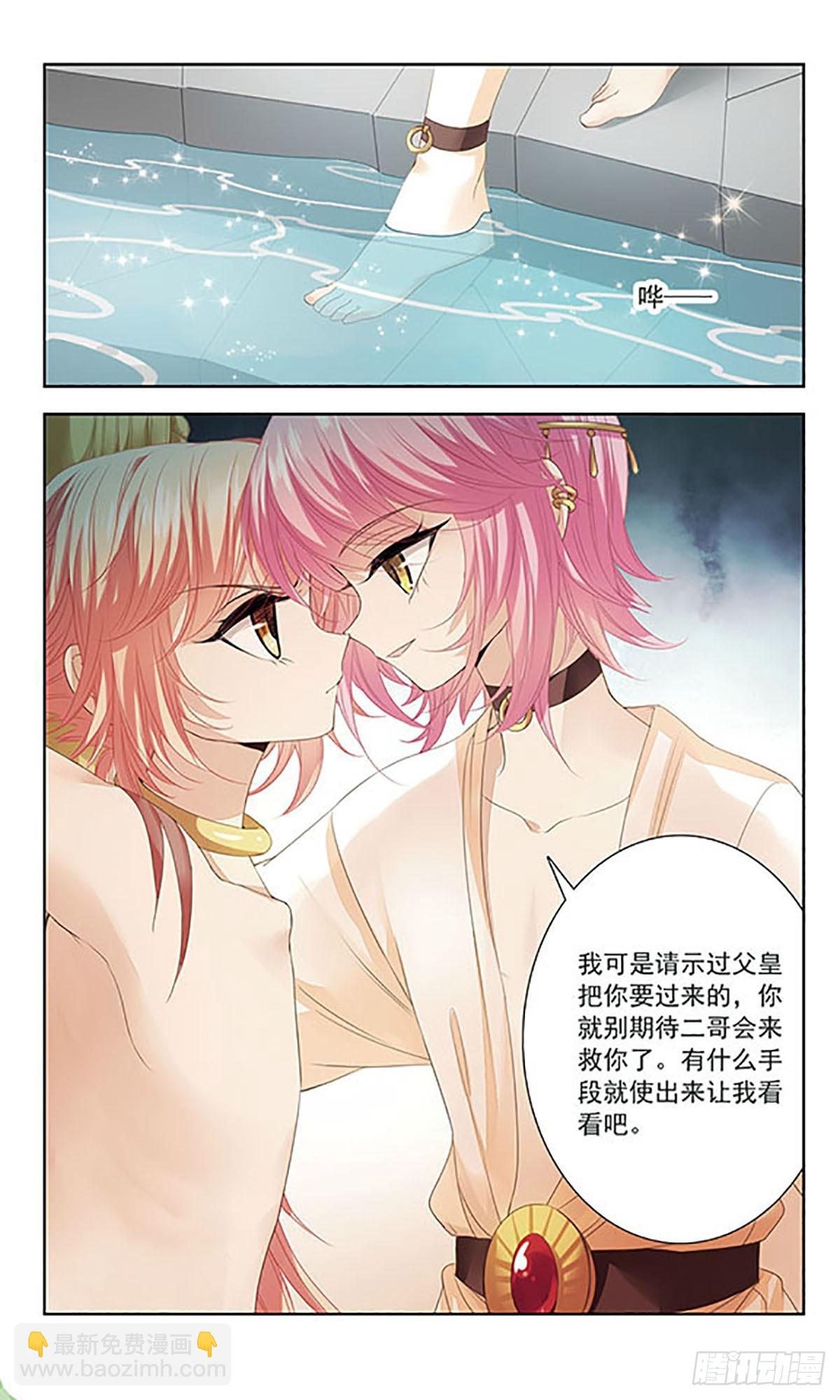 傾國妖寵·颯漫畫 - 第9話 - 3