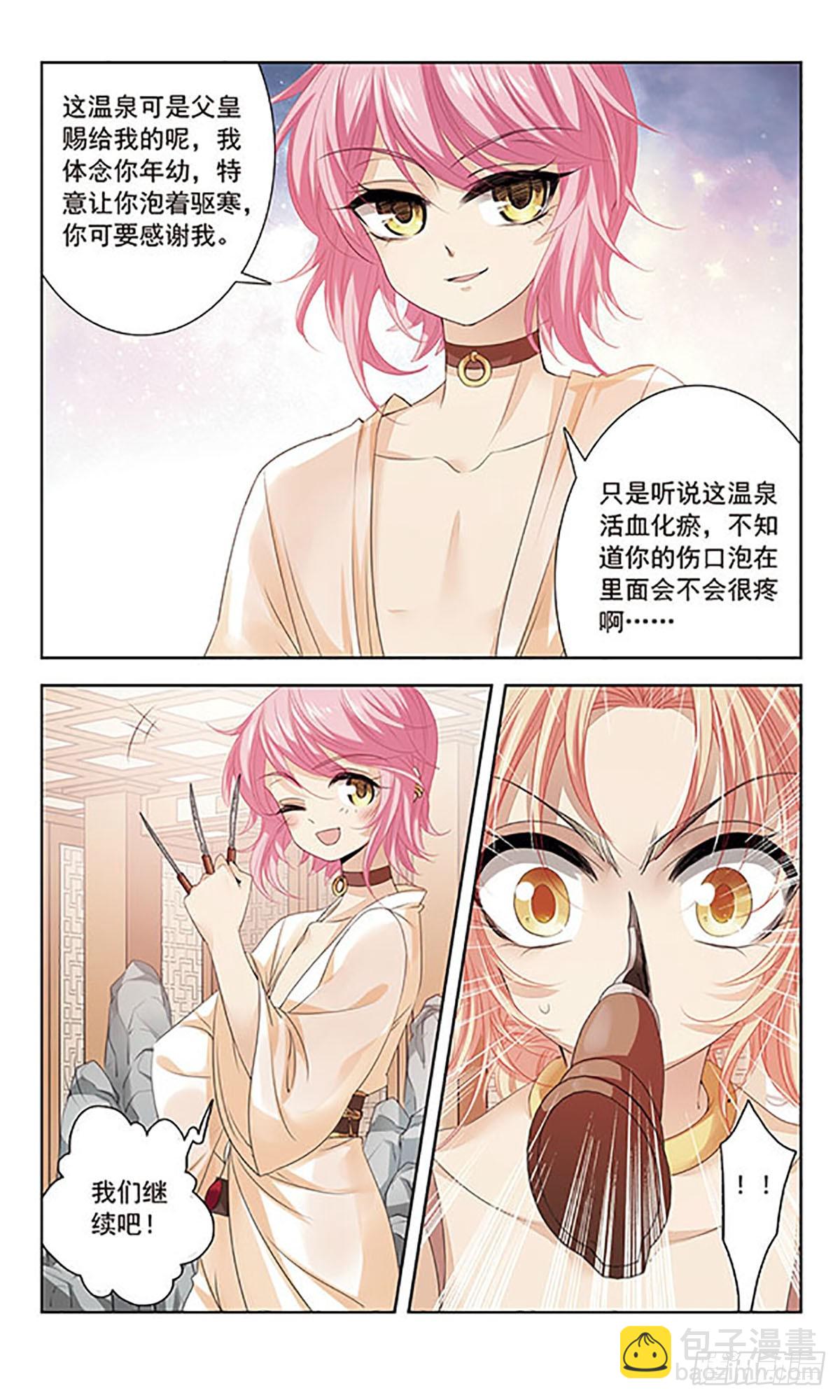 傾國妖寵·颯漫畫 - 第9話 - 3