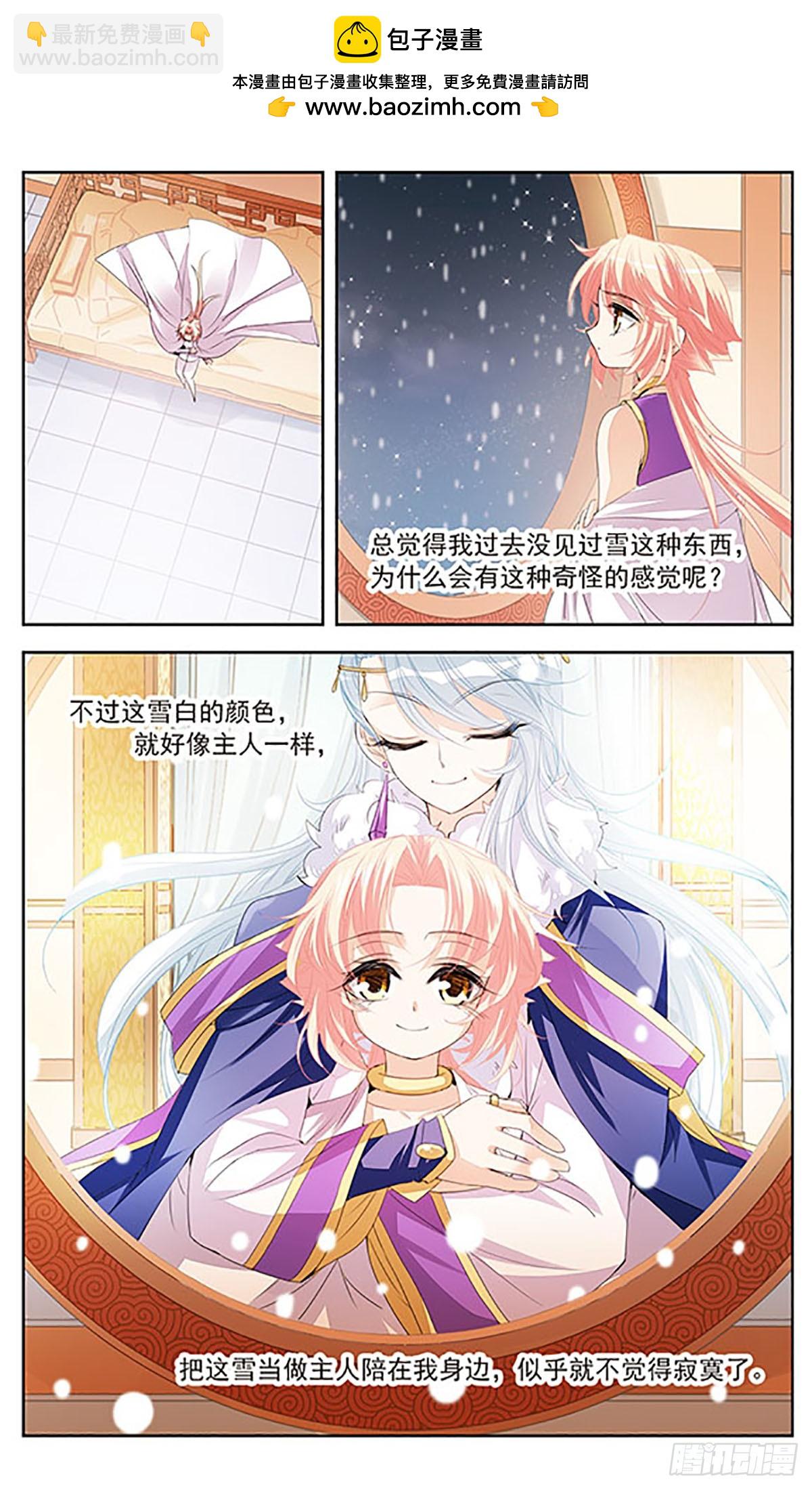 傾國妖寵·颯漫畫 - 第9話 - 2