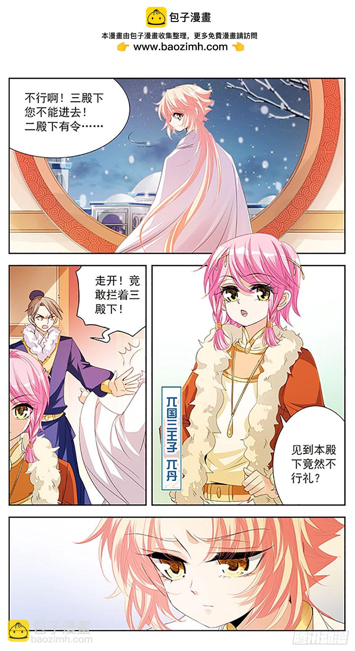 傾國妖寵·颯漫畫 - 第9話 - 3