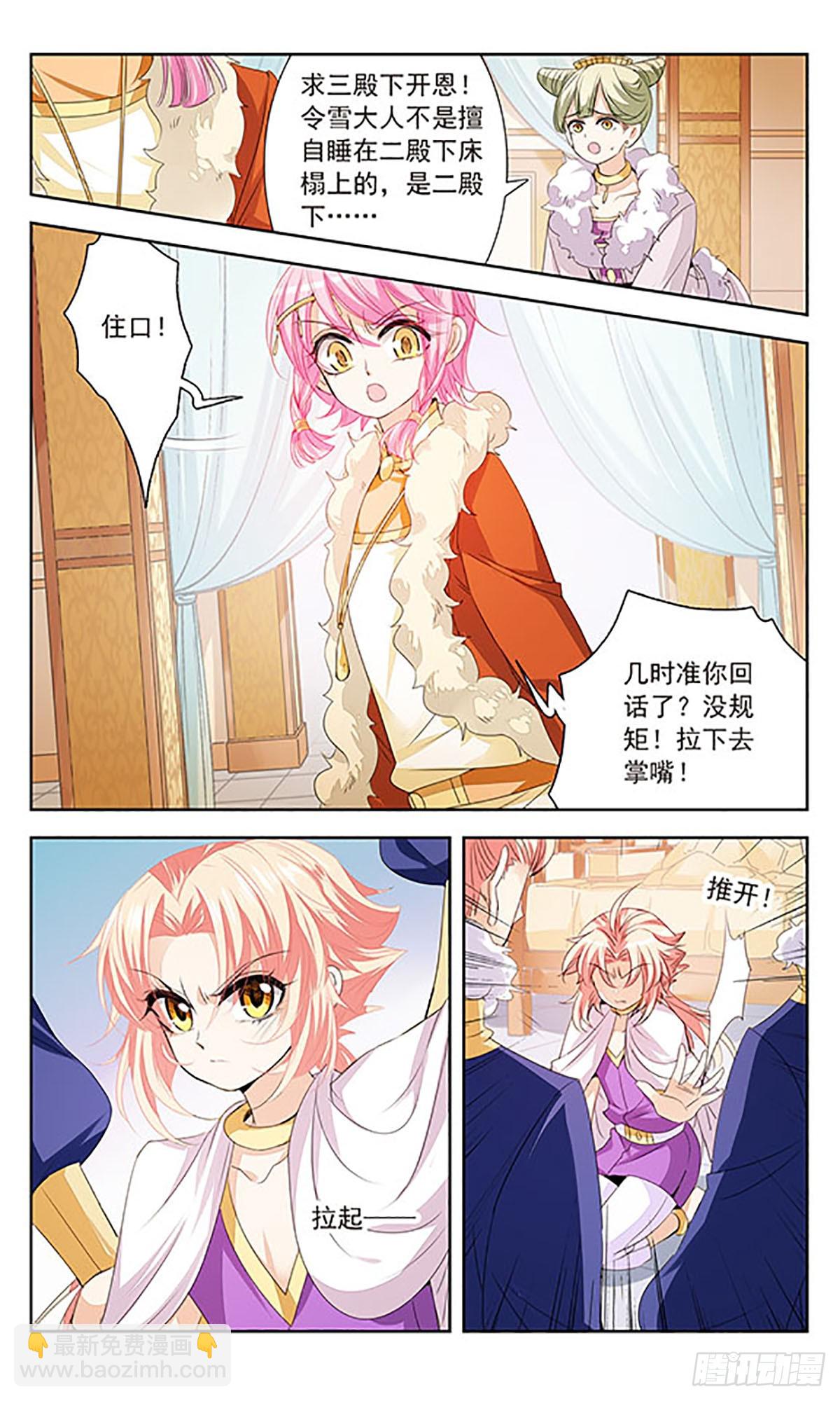 傾國妖寵·颯漫畫 - 第9話 - 1