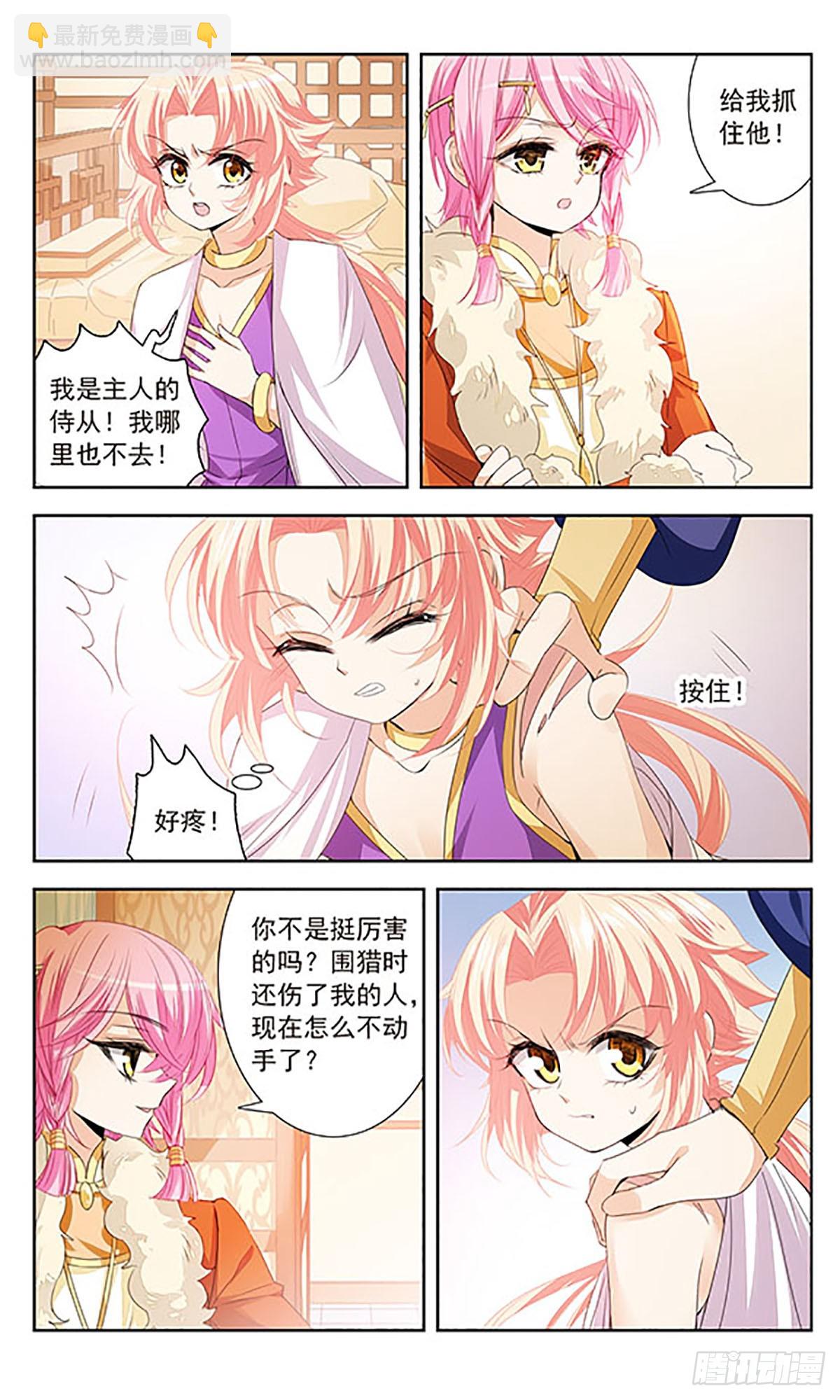 傾國妖寵·颯漫畫 - 第9話 - 2
