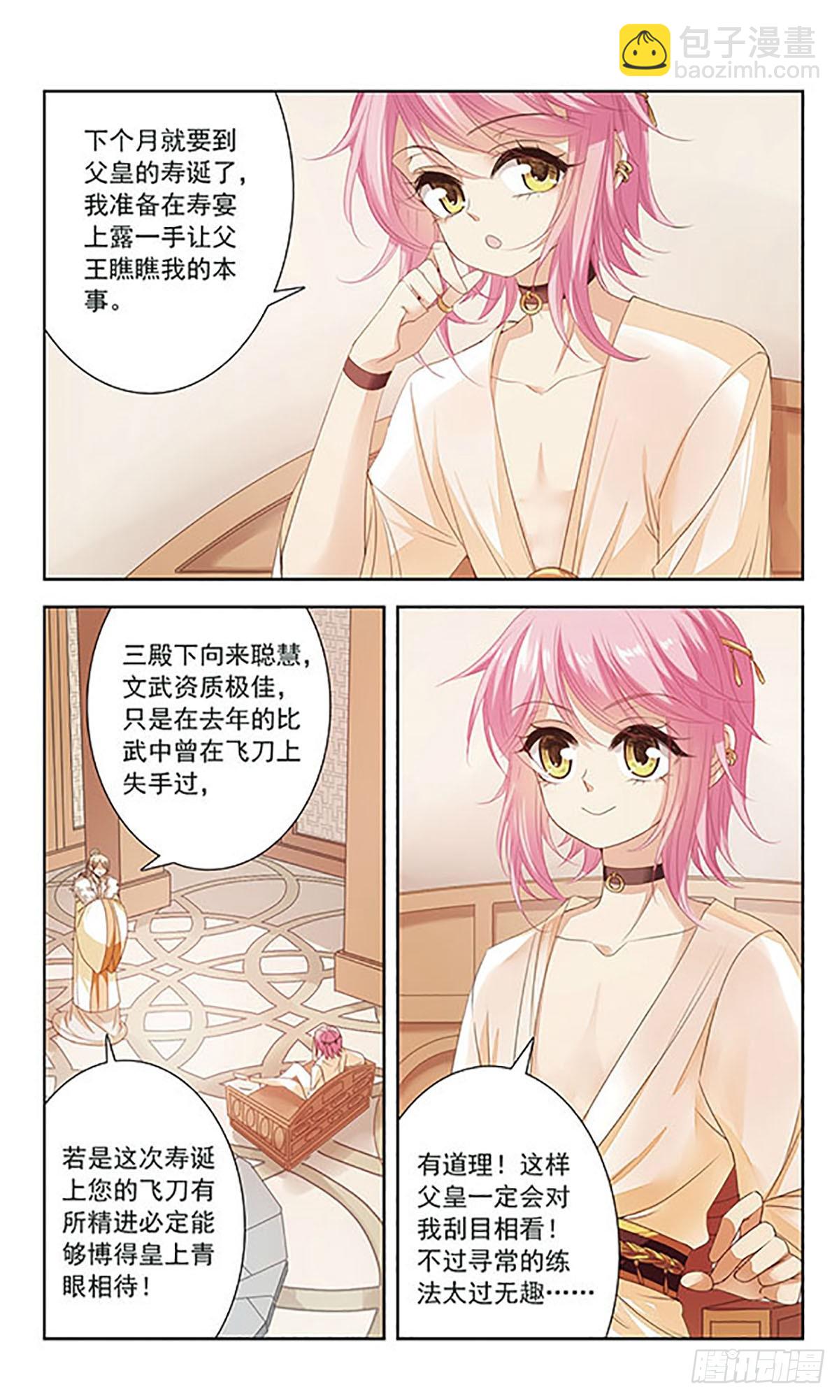 傾國妖寵·颯漫畫 - 第9話 - 1