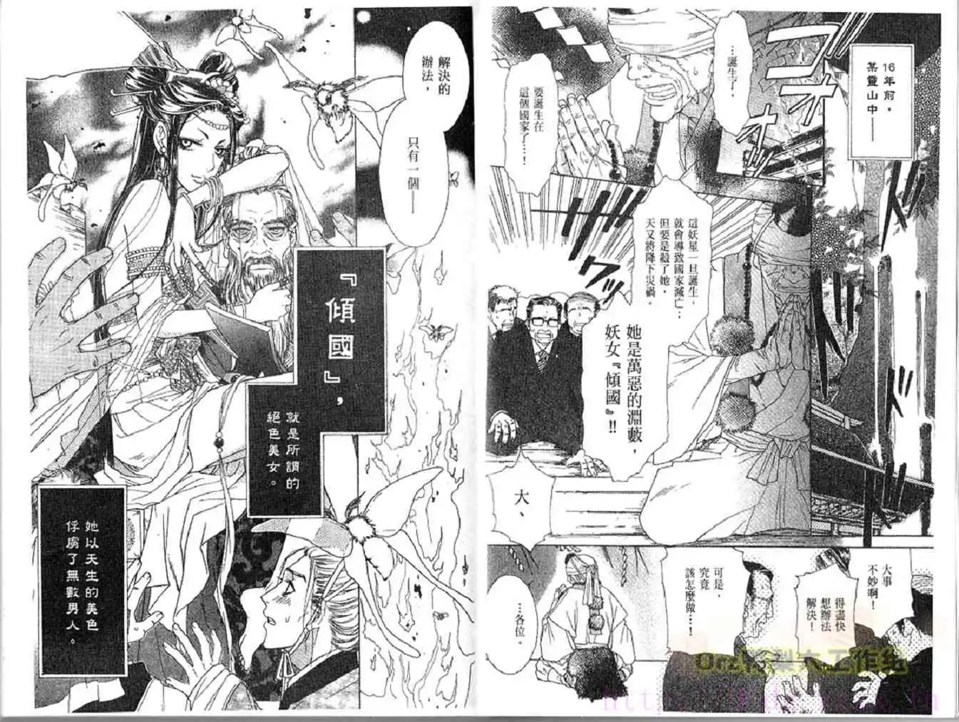 傾國～致命迷戀～ - 第01卷(1/2) - 4