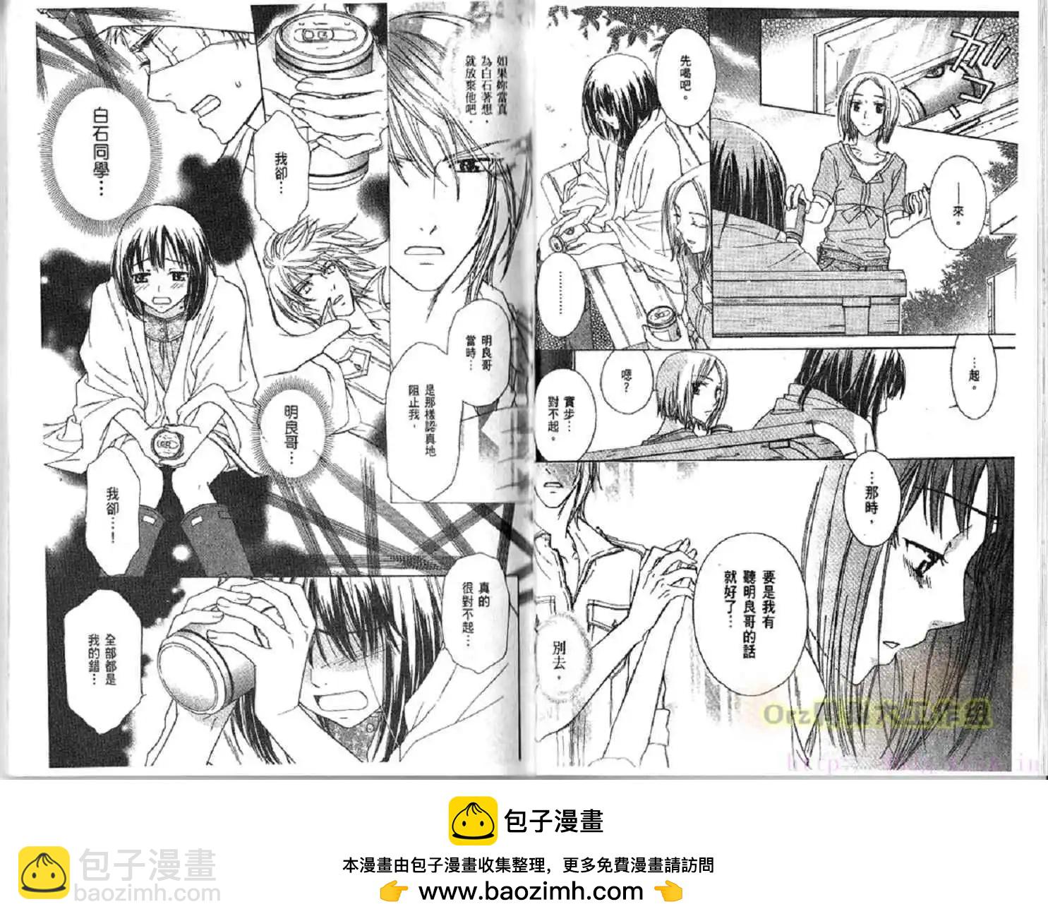 傾國～致命迷戀～ - 第01卷(1/2) - 2
