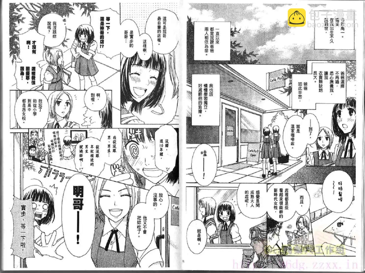 傾國～致命迷戀～ - 第01卷(1/2) - 6