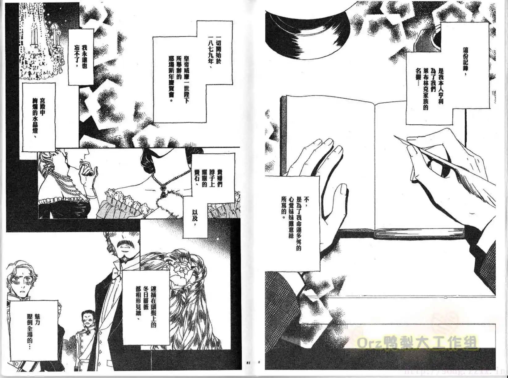 傾國～致命迷戀～ - 第03卷(1/2) - 1