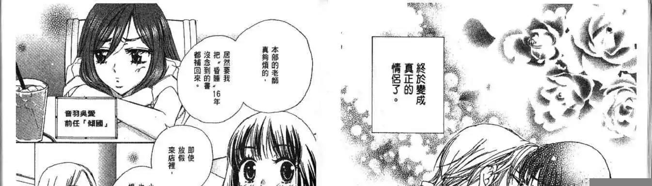 傾國～致命迷戀～ - 第03卷(1/2) - 8