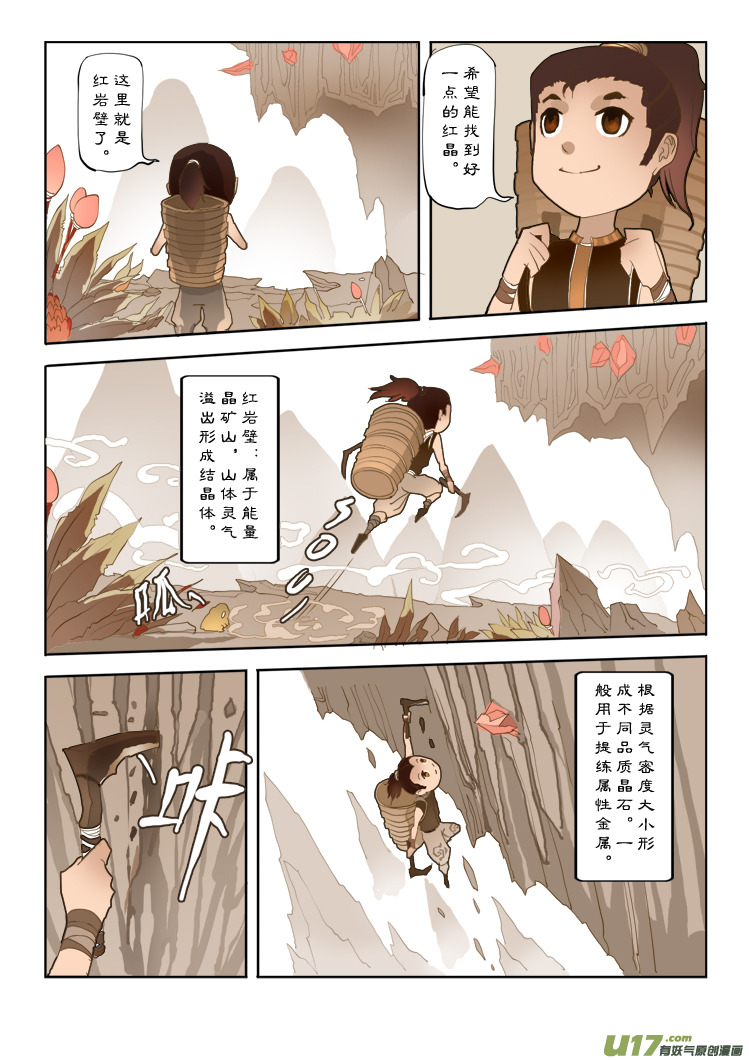 一章 从前有座山  上-第1话