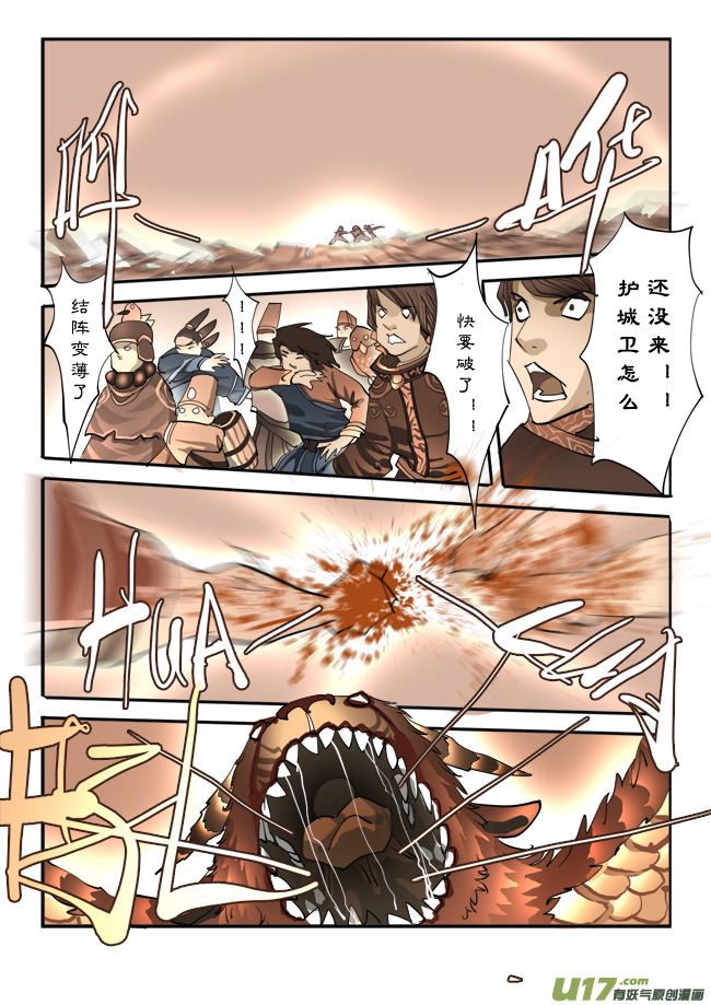 黑剑力量 下-第11话