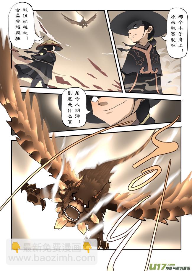 黑剑力量 下-第11话