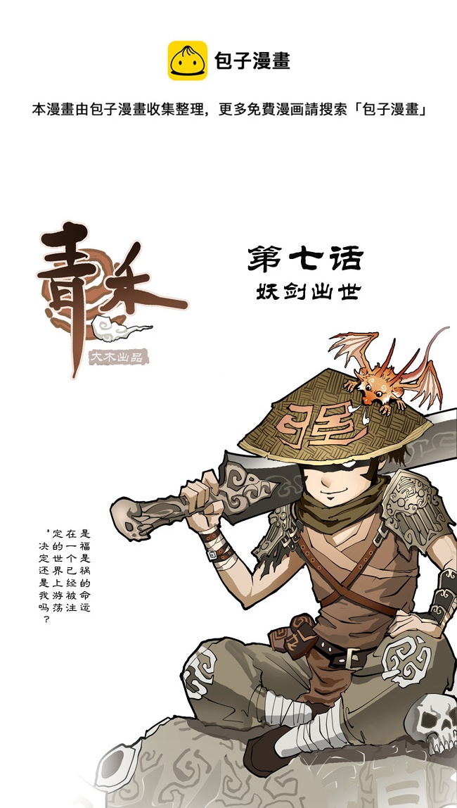 第七话 妖剑出世 上-第13话