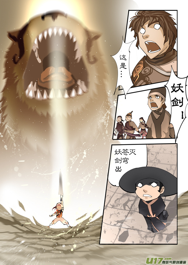 第七话 妖剑出世 上-第13话