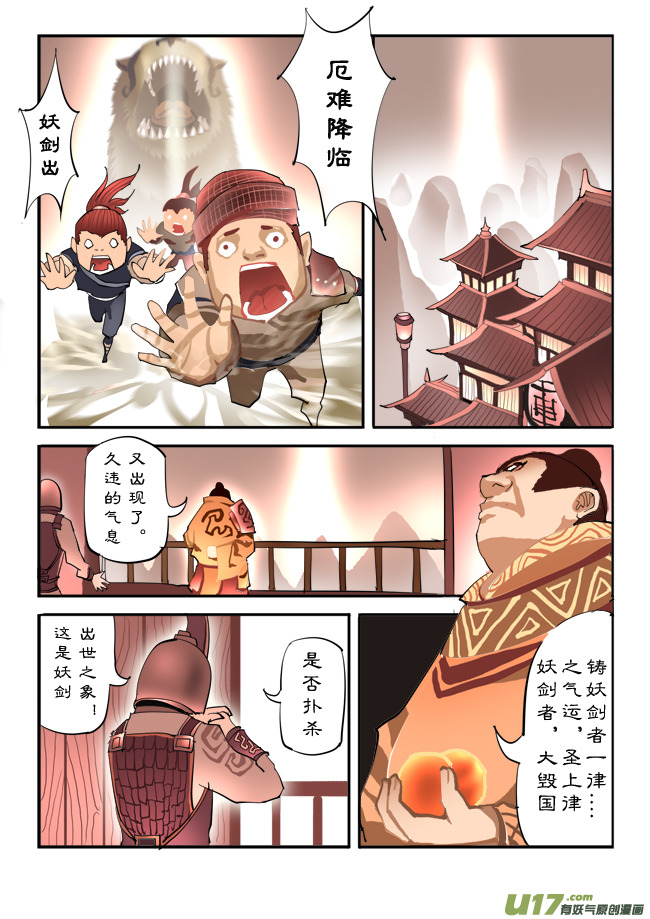 第七话 妖剑出世 上-第13话