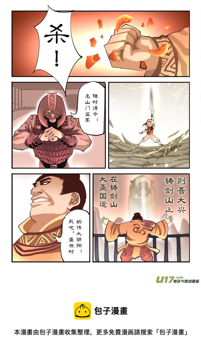 第七话 妖剑出世 上-第13话