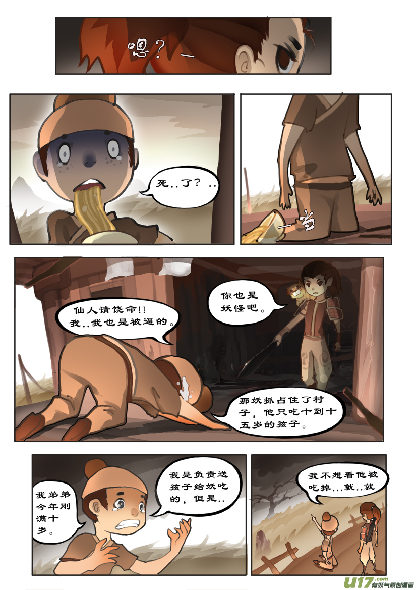 妖灵诡计 中-第17话