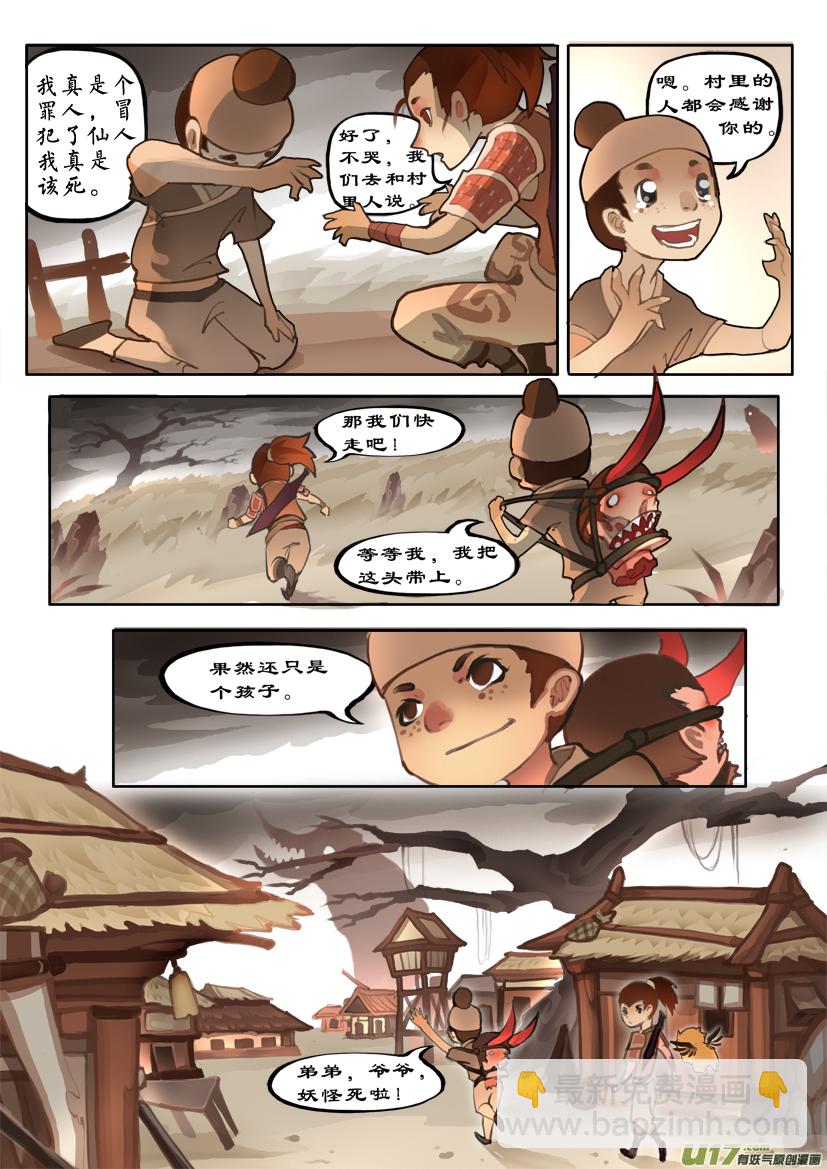 妖灵诡计 中-第17话