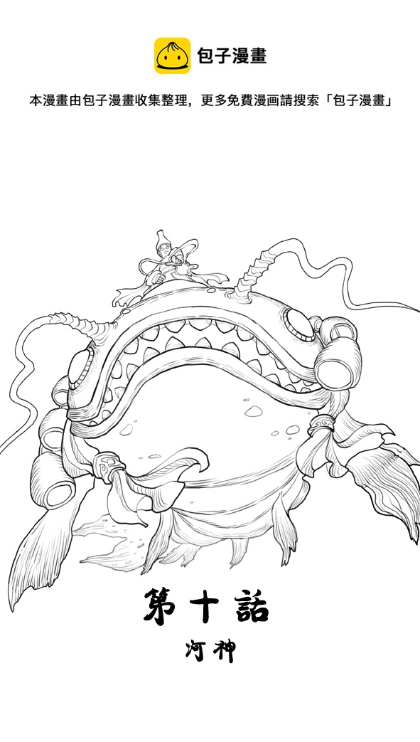 十话  河神上-第19话