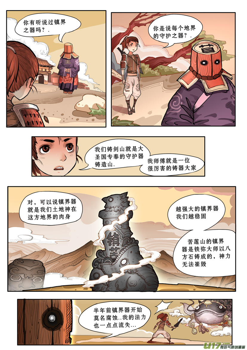 十话  河神上-第19话