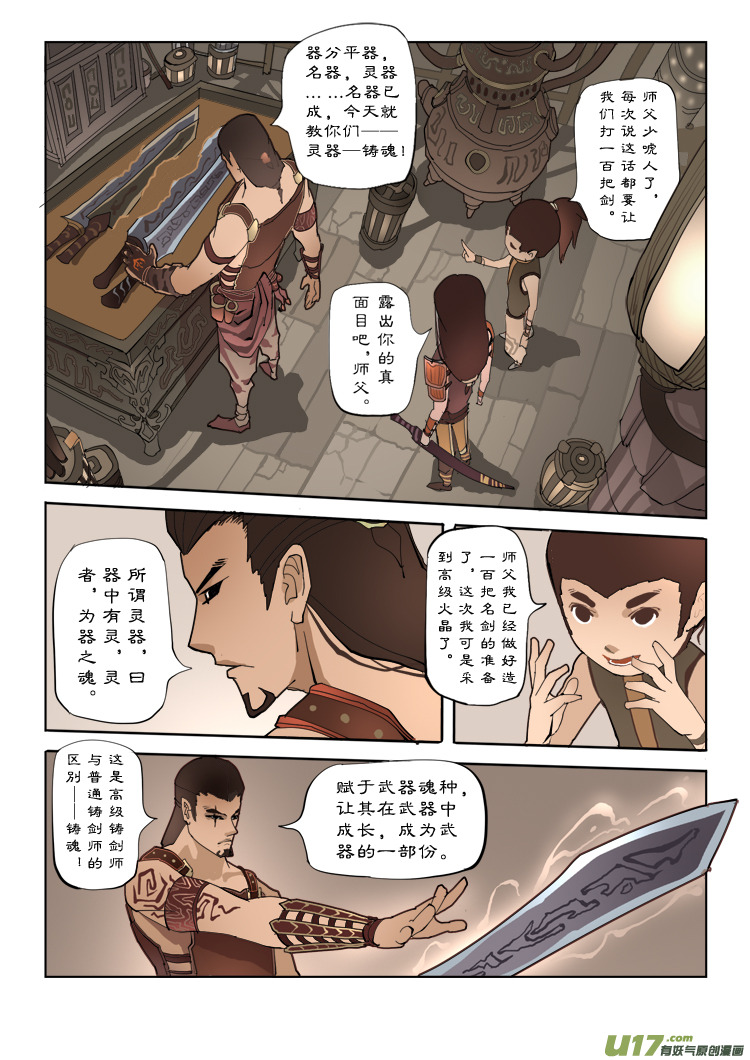 二章 铸剑 上-第3话