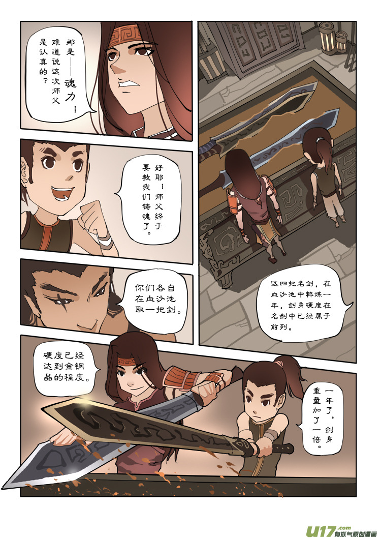 二章 铸剑 上-第3话