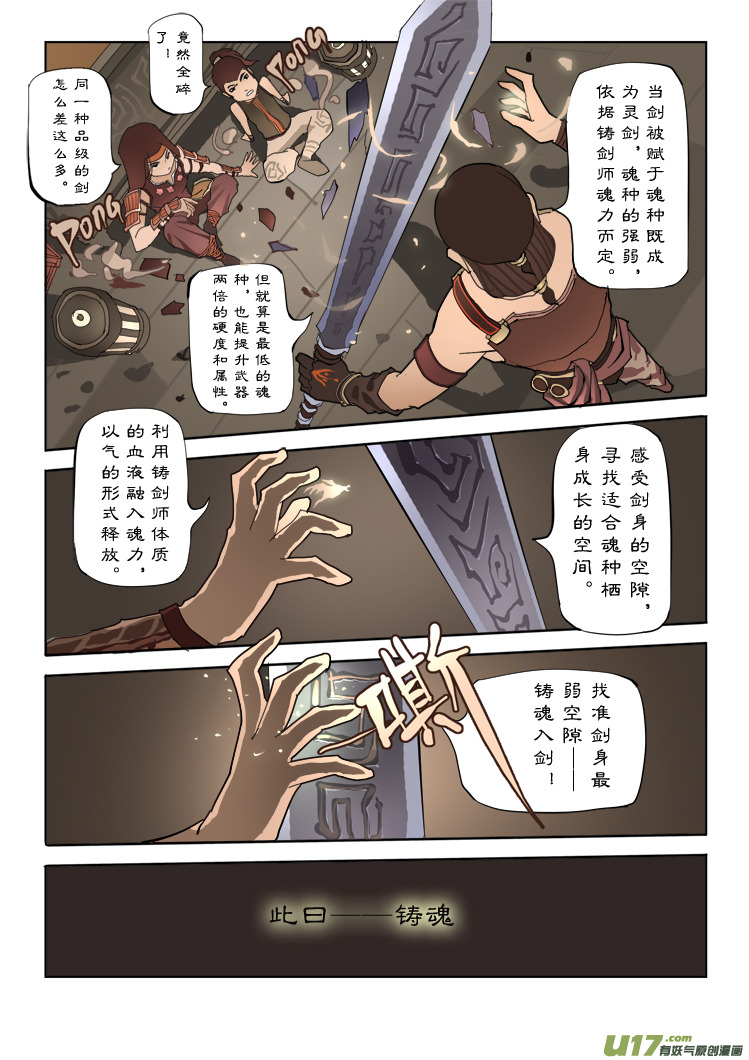 二章 铸剑 上-第3话