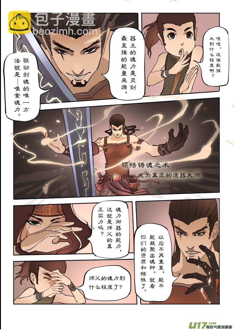 二章 铸剑 上-第3话